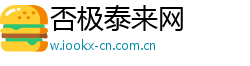 否极泰来网